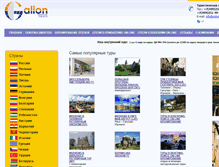 Tablet Screenshot of galion-tours.ru